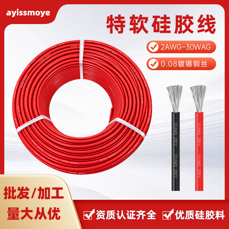 批发特软硅胶线2AWG-30AWG镀锡铜丝耐高温锂电池新能源航模电子线