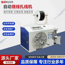 半自动绕线扎线机USB数据线自动绕线扎带机电源线卷线捆扎一体机