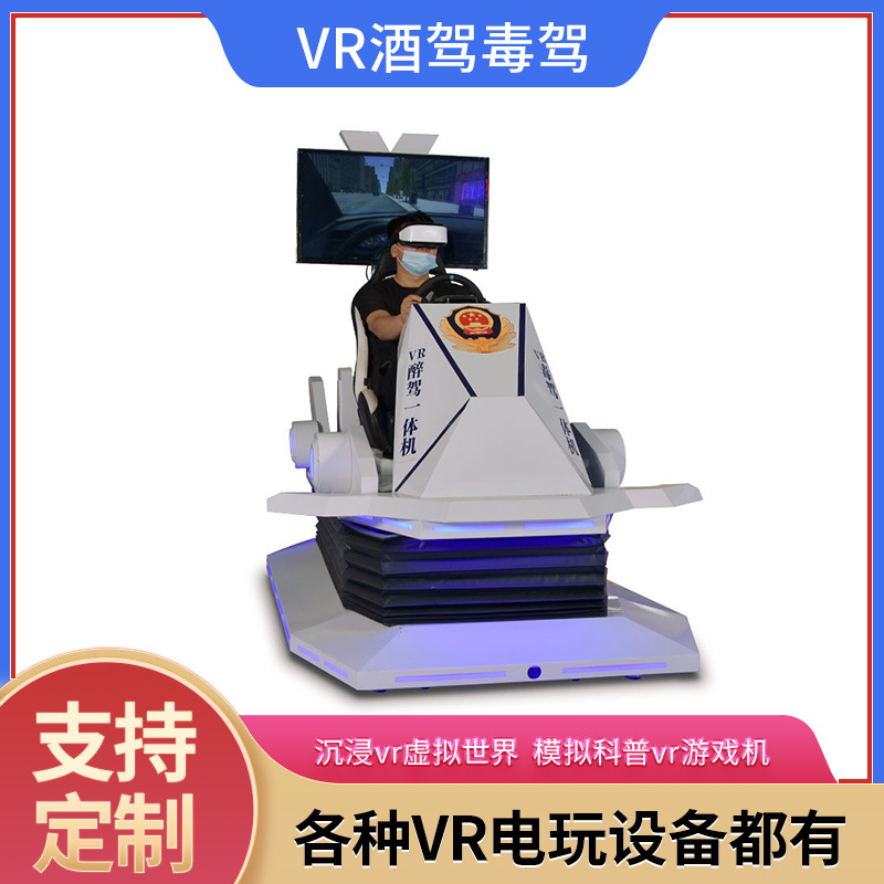 Conducción en estado de ebriedad, conducción de drogas, ciencia popular, educación en el tráfico, advertencia de simulación inmersiva, conocimiento de seguridad, ciencia popular, alerta, aprendizaje de accidentes