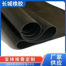 其他橡胶板;防滑胶板;特种橡胶板