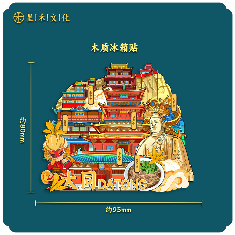 山西大同木质金属文创黑悟空创意立体旅游纪念地标建筑金属冰箱贴|undefined
