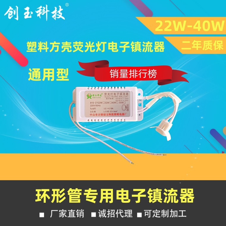 厂家批发环形管电子镇流器22W32W40W塑壳镇流器通用型电子镇流器