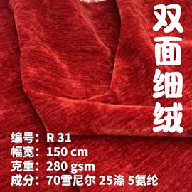 双面雪尼尔衣服面料羽绒服弹力毛绒布280gsm多色现货套装汉服女装