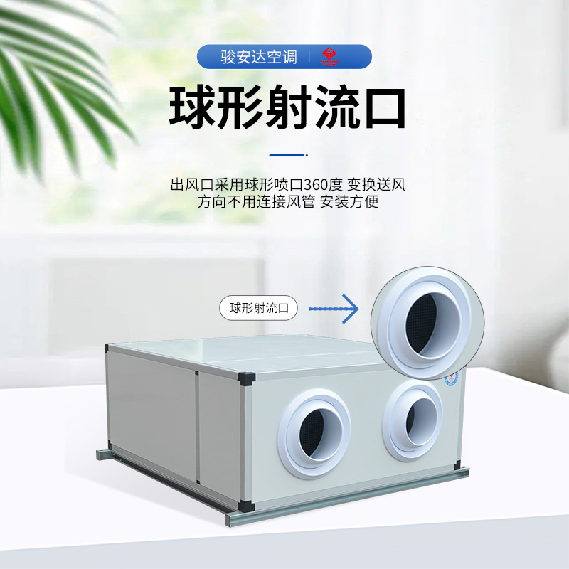 两球形360度循环送风吊顶射流风柜6000风量走水水冷机组厂家定制