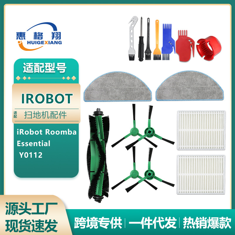 适配iRobot Roomba Essential  Y0112扫地机器人主刷边刷滤网抹布