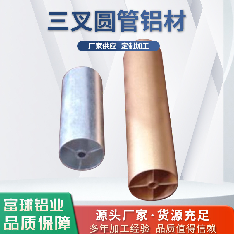 直供三叉圆管铝材异型工业铝型材加工箱包料型材水滴型扁管氧化