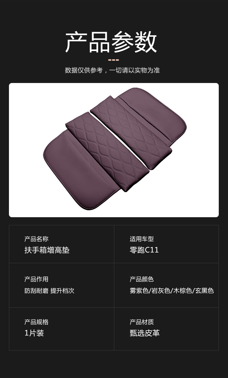Suitable for zero-run C11 central control armrest box booster pad protective cover C11 car interior modification accessories special supplies