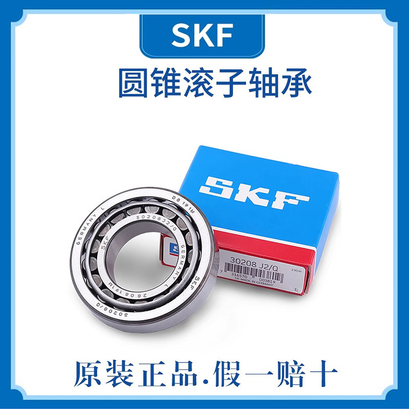 SKF斯凯孚轴承  32017X/Q  SKF圆锥滚子轴承