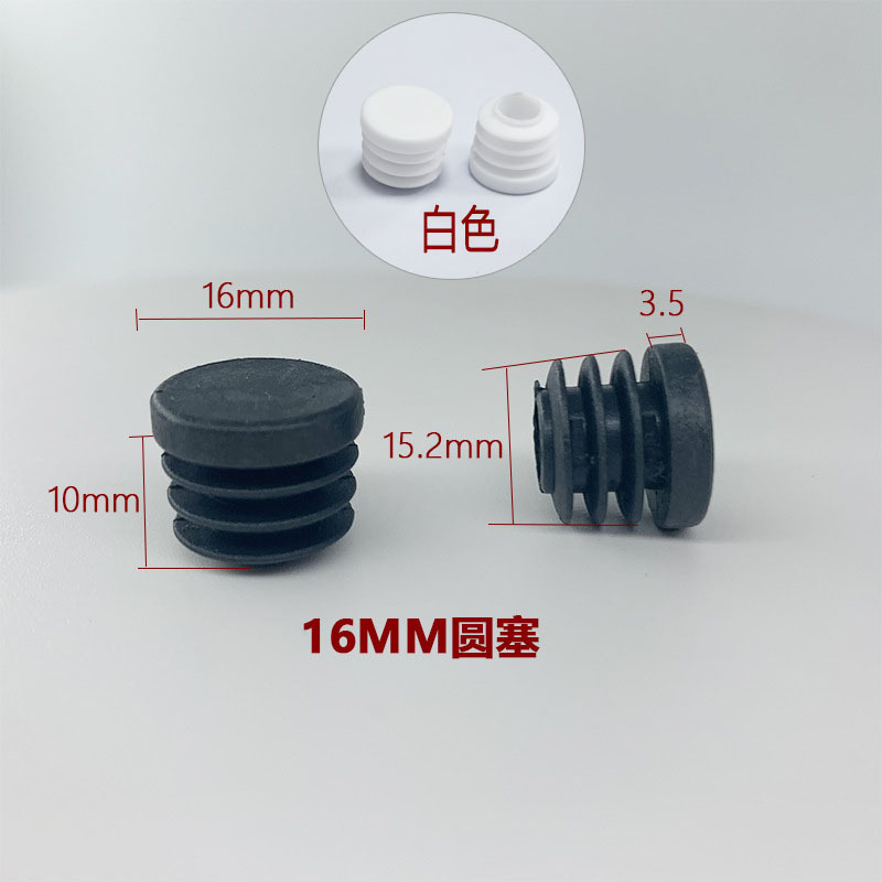 鑫辉扬16圆塑料管塞内塞16mm塑料家具管堵头圆脚塞家具塑料堵头