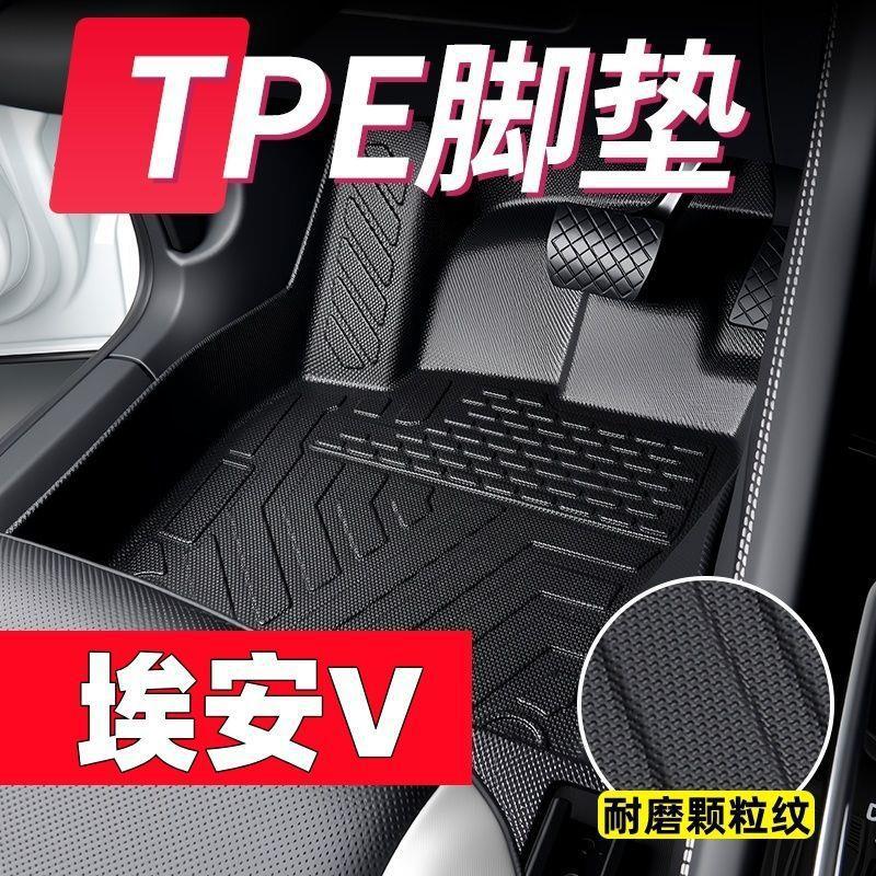 Suitable for GAC Aion V full-coverage TPE 20-25 model Aion V Tyrannosaurus Rex eco-friendly and wear-resistant car floor mats