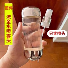 适用于IPS流金水喷雾头按压泵头替换头茵芙砂喷头喷嘴压嘴挤压器