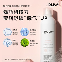 RNW补水喷雾玻尿酸喷雾玫瑰纯露保湿温和孕妇可用敏感肌舒缓湿敷