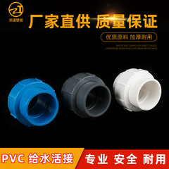 給水活接接着剤全プラスチック水管継手活継手pvc部品プラスチック管配管20253250水中