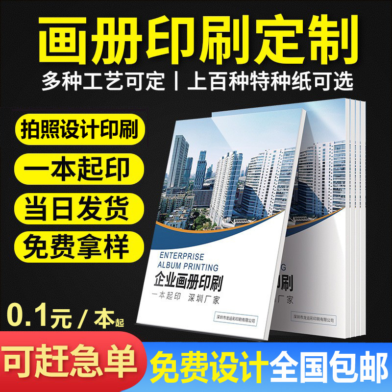 画册印刷彩页设计产品说明书宣传册印刷公司目录广告折页样本图册