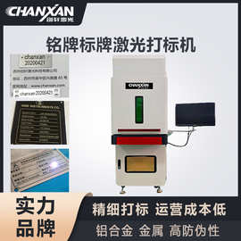 铭牌标牌激光打标机 金属不锈钢铝黄铜合金钛金铭牌打标刻字机器
