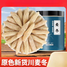 【大粒】四川麦冬野生药材川麦东西洋参茶配玉竹沙参泡水