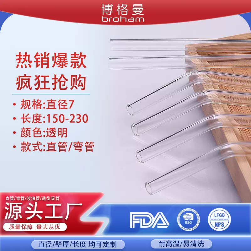 高硼硅玻璃吸管直径7mm透明耐热环保可循环吸管咖啡奶茶厂家批发