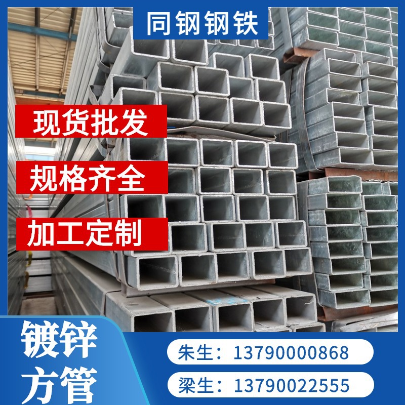 广东现货方管镀锌 矩形管Q235B热镀锌方管方钢管铁方通建筑幕墙方