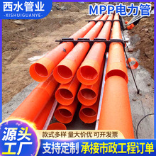 電力管頂管mpp電纜保護管200160110穿線排管電線管電力工程專用