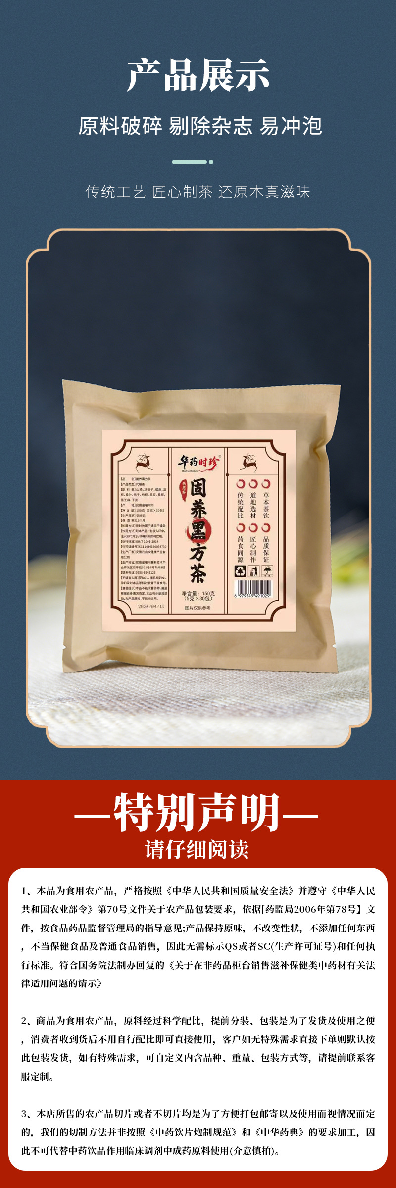 Gu Yang Hei Fang Tea 150g Bagged Herbal Blend with Hawthorn Cassia Seed Black Bean No-Brew Wellness Tea preparation