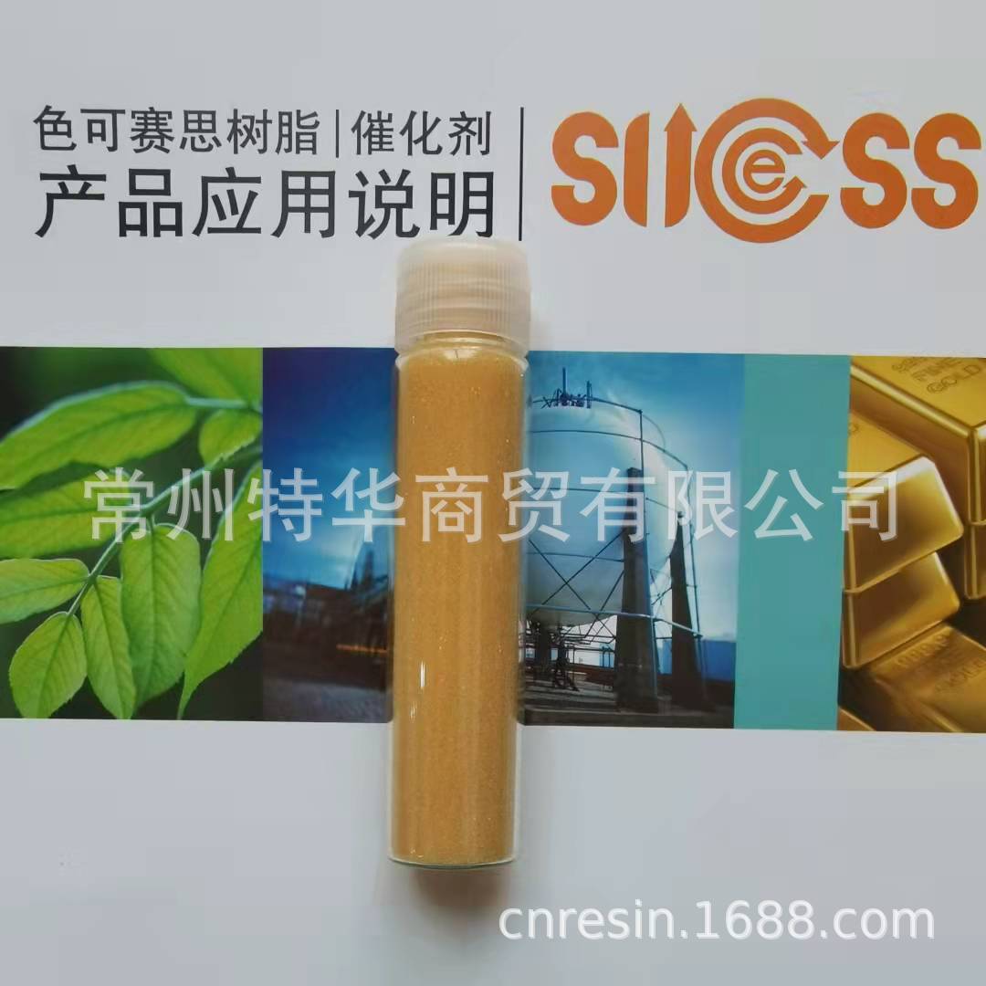 树脂微球