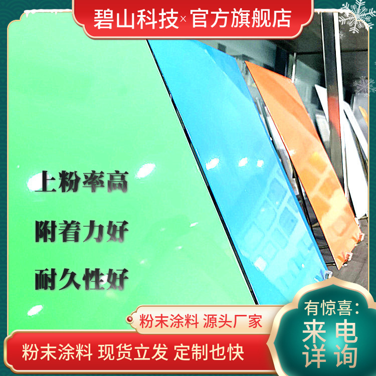 环氧聚酯混合型 熔接环氧粉末涂料 碧山特种涂料 遮盖率好附着力