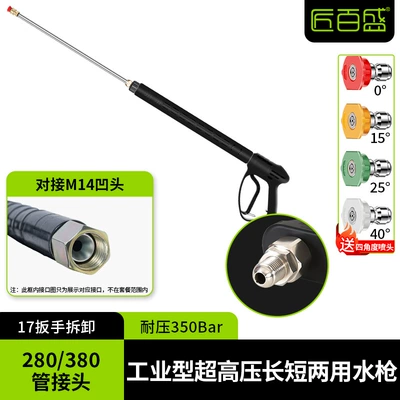 High pressure car wash water gun | Connectors, High-Pressure Water Gun - industrial-anti-winding-extra-long-gun-external-wire-m14-protrusion-pressure-resistant-350kg