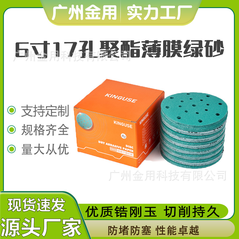 6寸17孔绿砂砂纸聚酯薄膜干湿两用圆绿色植绒背绒打磨跨境绿砂砂