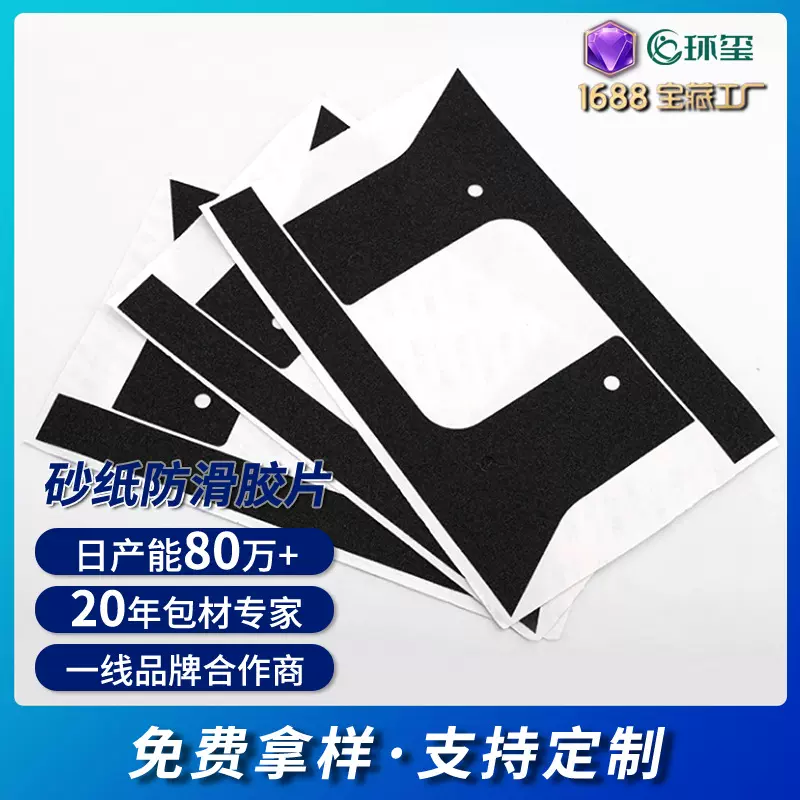 滑板砂纸胶片 PVC磨砂砂纸胶片模切胶片砂纸