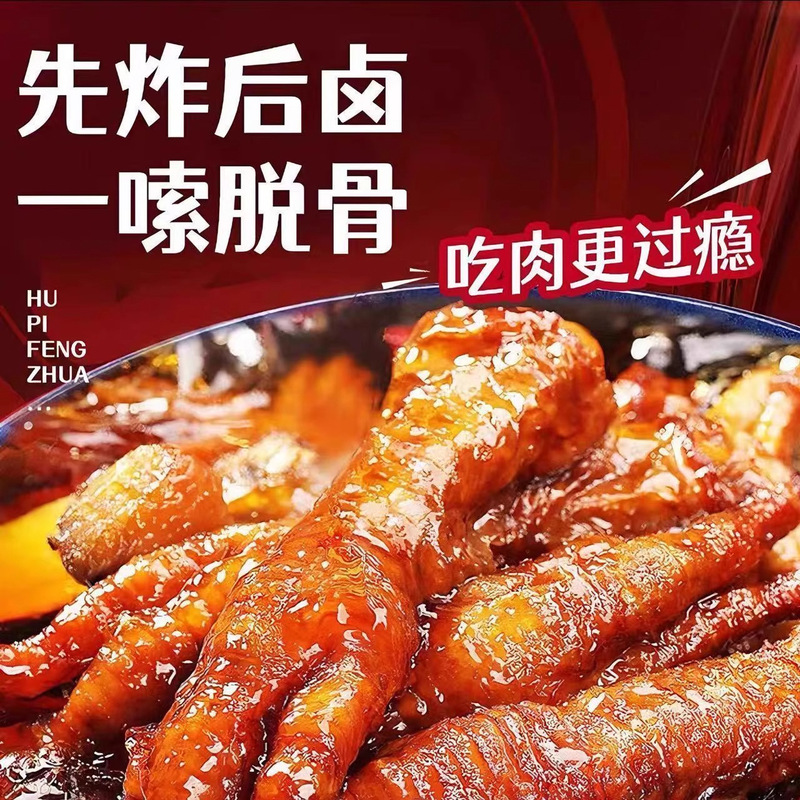 虎皮鶏足、鶏足煮込み、すぐに食べられるスパイシーミート足、夜の空腹を満たすスナック、スナック食品|undefined
