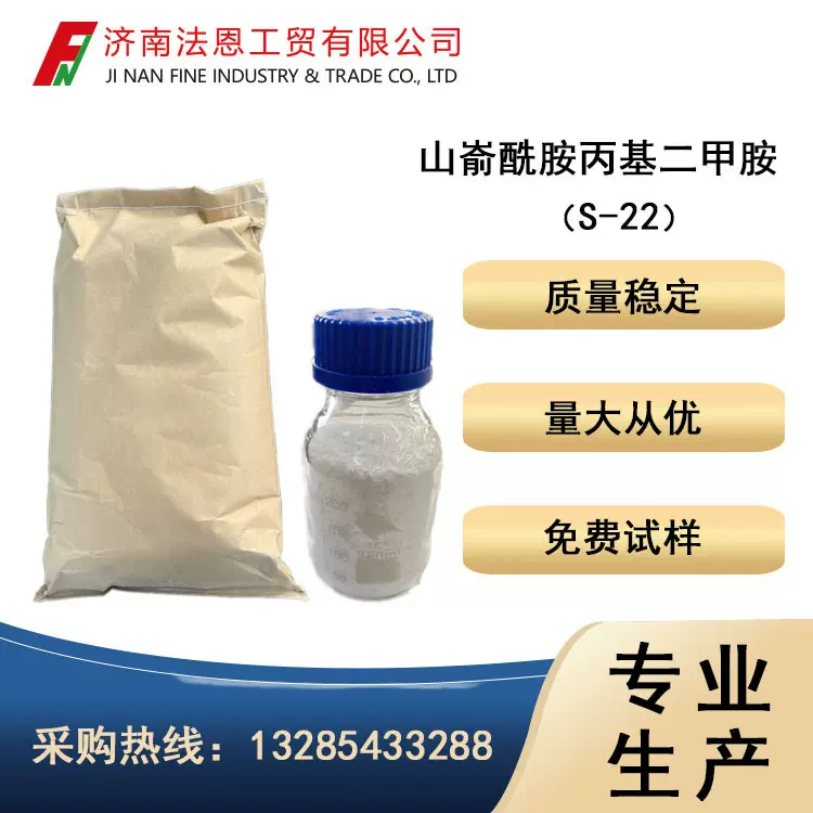 S-22 高纯度山嵛酰胺丙基二甲胺 护肤品乳化剂 头发柔顺剂 调理剂