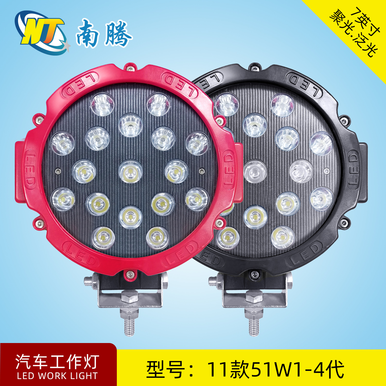Luz de trabajo LED redonda de 7 pulgadas y 51W, luz para automóvil, luz para vehículo todoterreno, luz para montacargas, luz para vehículo de ingeniería, luz para camión, súper brillante.
