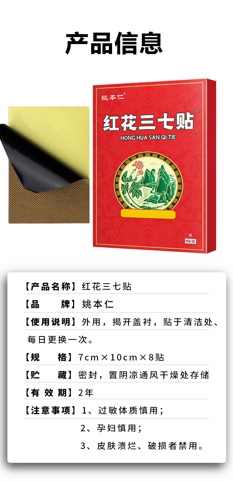 Honghua Sanqi Herbal Patch Self-Heating Far Infrared Support for Waist and Joints 8 Patches per Box preparation