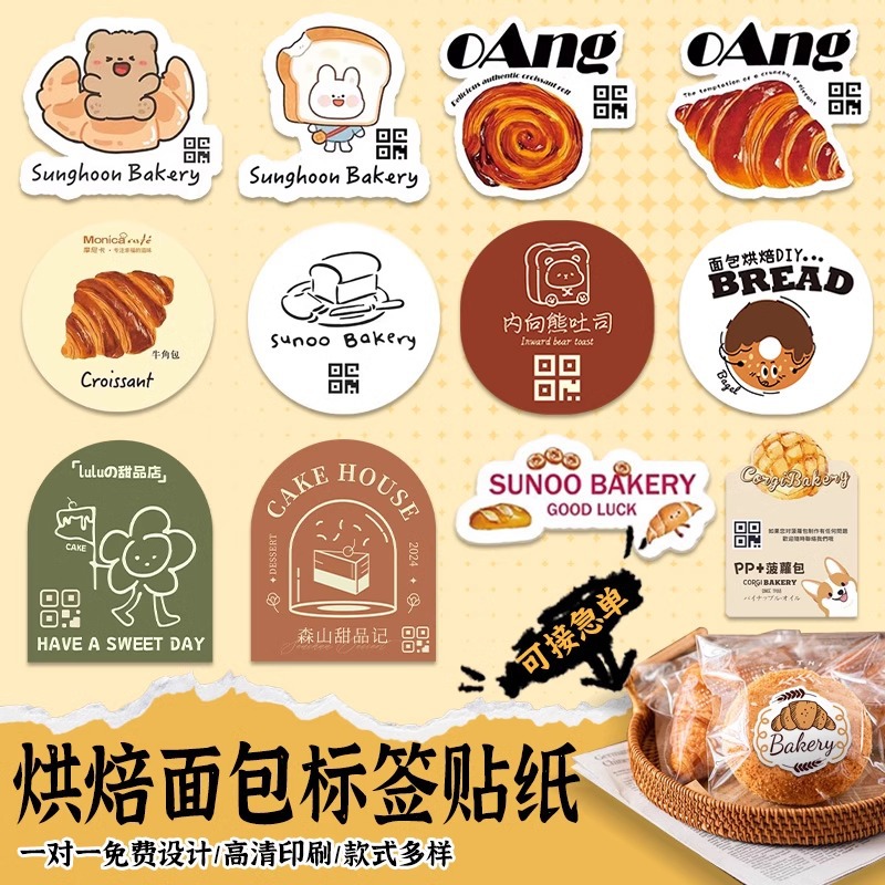 烘焙贴纸异形logo蛋糕底托二维码不干胶异形logo防水放油标贴