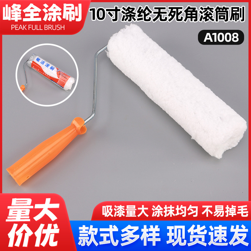 现货批发10寸涤纶无死角滚筒刷家用装修施工油漆涂料刷油漆刷滚子