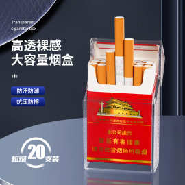 潮玩高颜值整包透明烟盒20支装烟盒软硬通用粗烟装男士便携烟盒