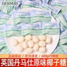 DENMAS丹玛仕椰子糖散装结婚喜糖香浓椰子夹心牛奶糖批发糖果零食