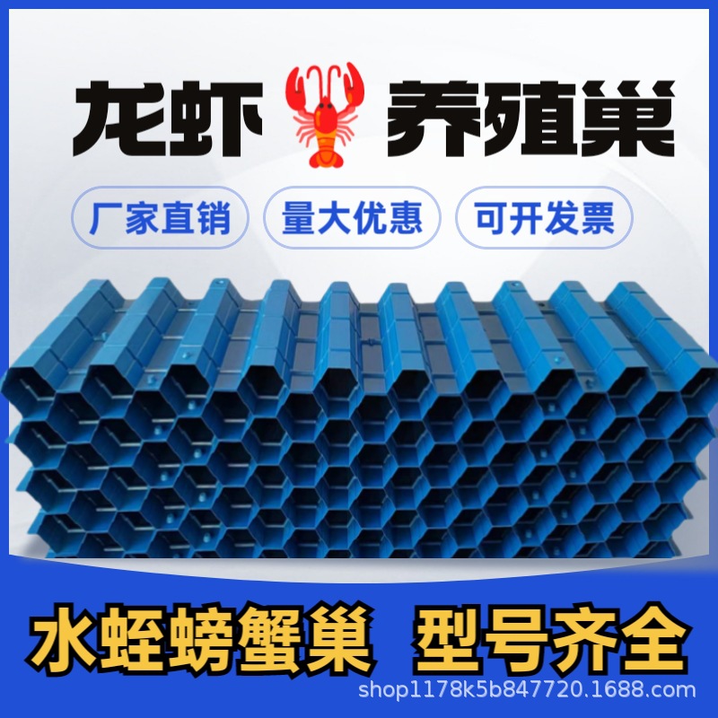 澳洲龙虾养殖巢穴螃蟹屋虾槽小龙虾人工养殖巢窝水蛭蚂蟥塑料瓦板