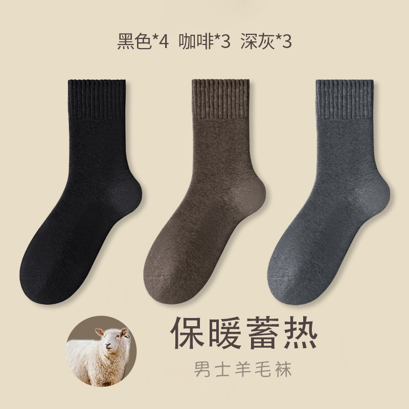 Otoño y invierno calcetines de lana gruesas calcetines calientes para hombres calcetines gruesas para hombres Zhuhai al por mayor