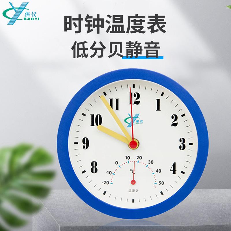保仪家用温度计室内精准车间办公室高精度温度表大表盘15cm带时钟