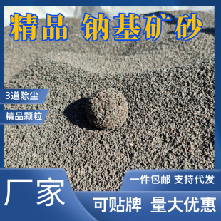 Mixed cat sand sodium-based ore sand deodorant dust-free hamster pet urine sand cat rabbit bentonite sodium-based ore sand
