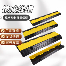 電線保護槽防碾壓線板過路電纜蓋板過板橋橡膠減速帶地面