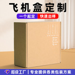 简约高端飞机盒定制服装logo礼品盒包装盒批发鞋盒小批量定制包装