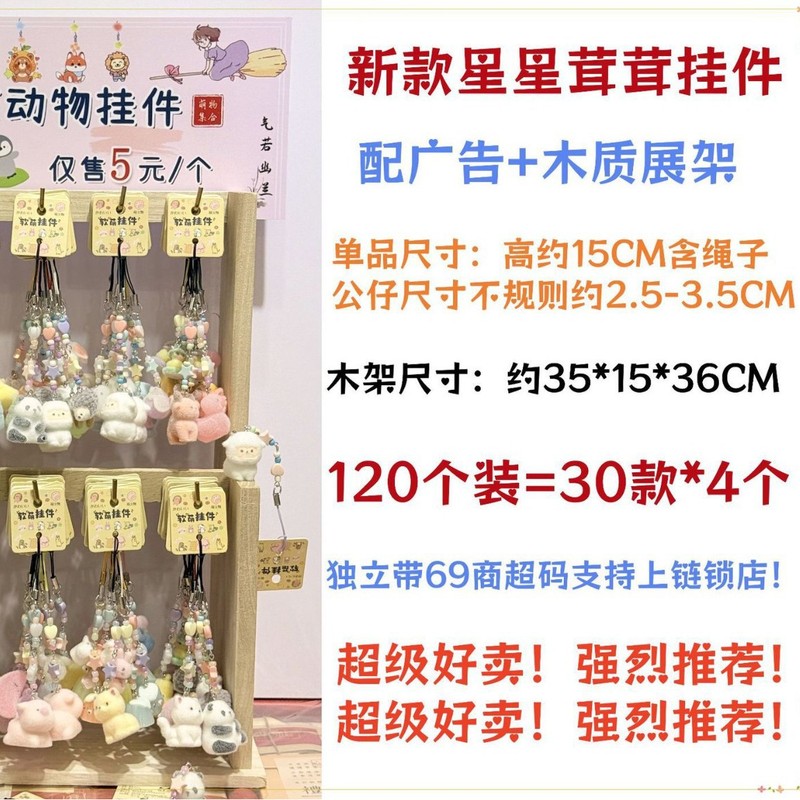 星星茸茸挂件 趣味可爱动物玩偶钥匙扣少女心萌趣毛绒手机绳挂饰|undefined