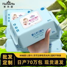 婴儿手口专用湿巾儿童婴儿80抽大包家庭装新生儿用品厂家批发大箱