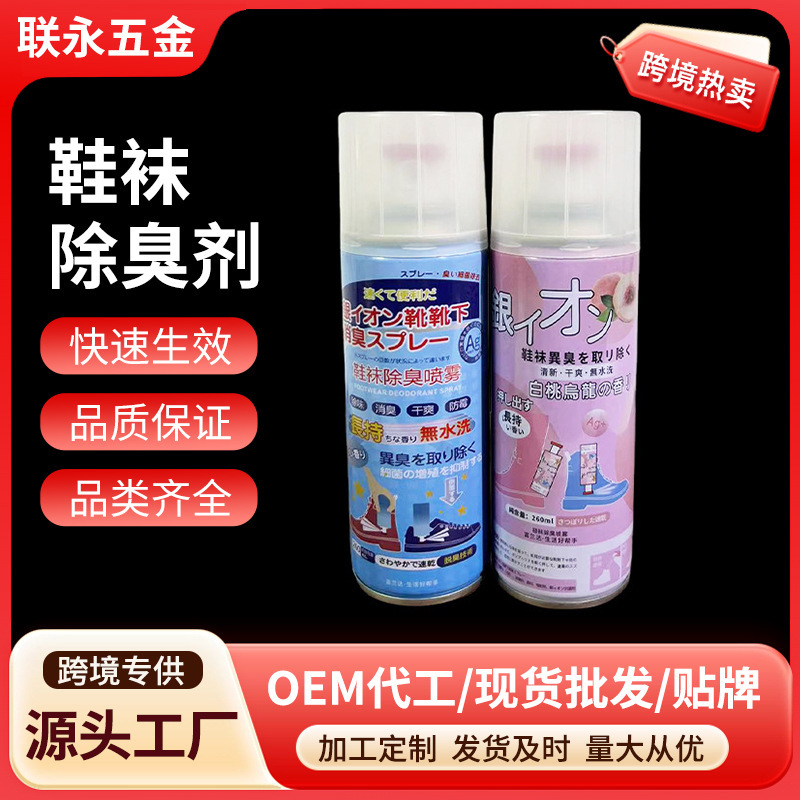 鞋袜除臭喷雾按压式脚臭去味喷雾球鞋防臭噴霧运动鞋除臭剂批发|undefined