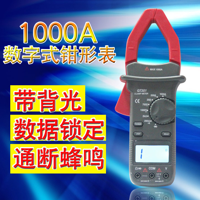 GT-201钳型表钳流表测试钳形表交流电流交流直流电压万用表1000A
