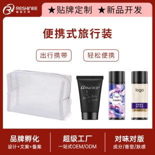 Oem Processing Portable Travel Size Cleansing Water Cream Skin Care Products Toiletries Set Manufacturer Customization