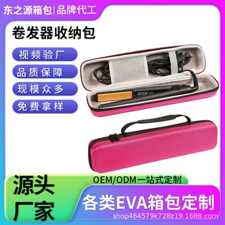 定制直发器收纳包装盒EVA卷发棒硬壳包防水减震直发电夹板拉链包
