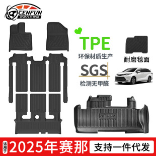 Tpe Foot Pads with Carbon Fiber Pattern Suitable for Toyota Sienna Sienna Grevia Trunk Mat Back Cushion